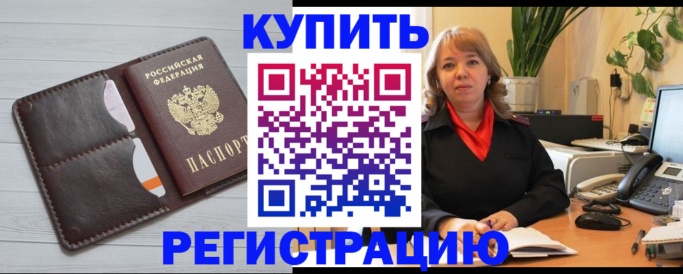 прописка законно в Алапаевске