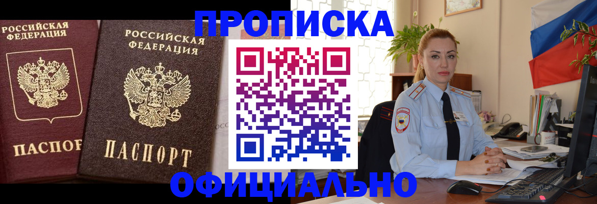 прописка регистрация в Алапаевске